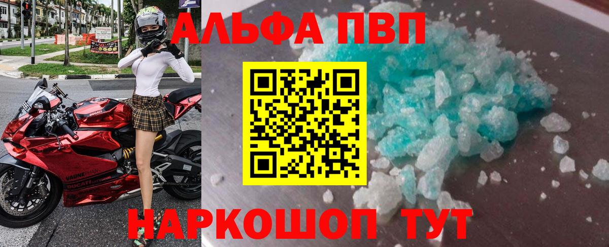 Alpha PVP Соль  A PVP Соль  Кашира  Вход с VPN  Alfa_PVP VHQ 