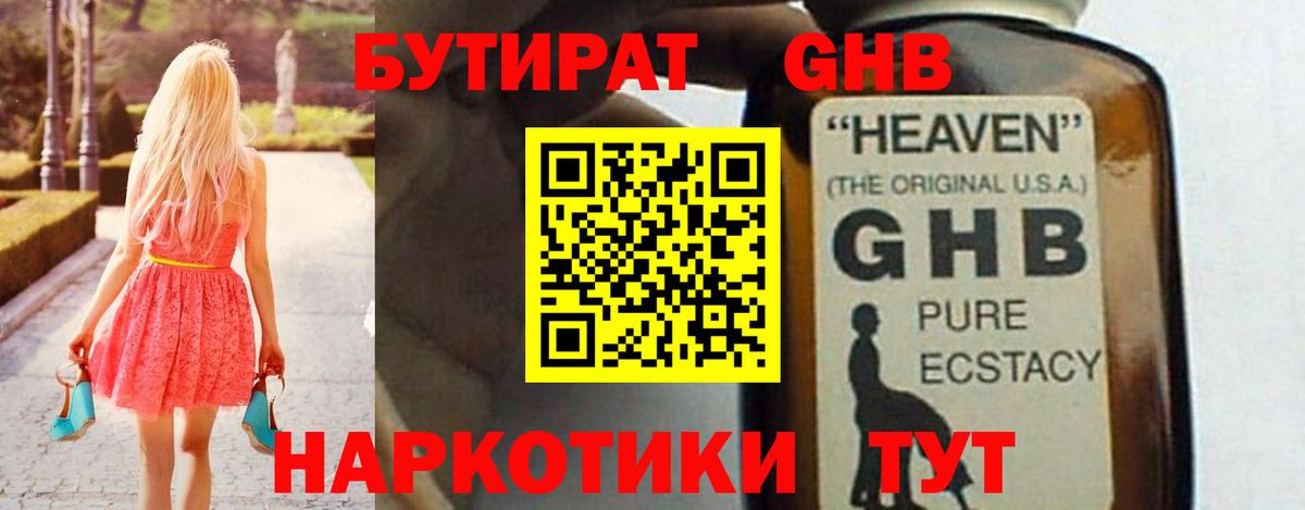Кашира  Бутират 1.4BDO  Бутират  Вход с VPN 