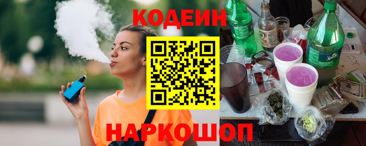 Codein напиток Lean (лин)  Вход с VPN  Кодеин Purple Drank  Кашира 