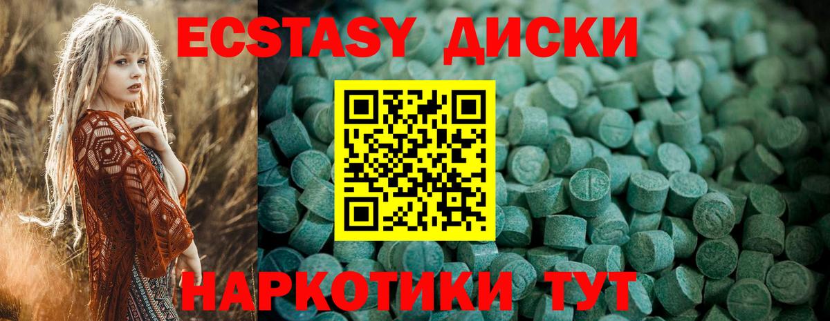 Ecstasy диски Кашира