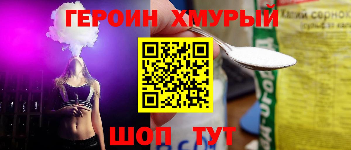 Героин хмурый Кашира